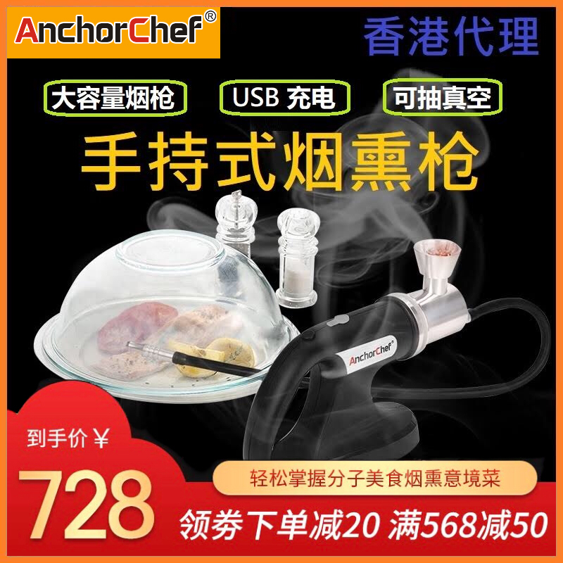 Anchorchef手持煙熏槍酒吧雞尾酒煙熏器充電慢煮分子料理抽真空在類目 廚房/烹飪用具, 烹飪用具, 其它中 - 來自Buy2taobao.com提供專業的淘寶代購服務
