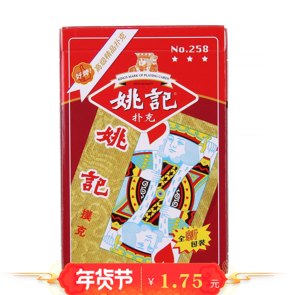100江浙滬皖包郵上海姚記撲克牌258優質德州特價紙牌遊戲牌批發在類目 模玩/動漫/周邊/cos/桌遊, 棋牌/桌遊, 撲克中 - 來自Buy2taobao.com提供專業的淘寶代購服務