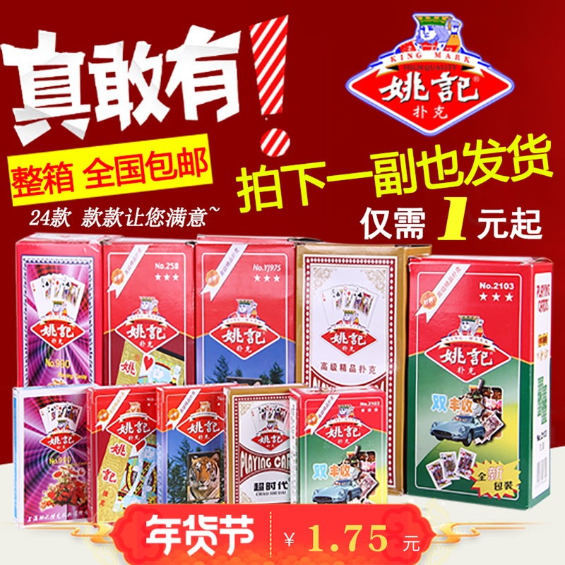 壹副起賣100副整件整箱包郵正品姚記撲克牌撲克 批發優質德州紙牌在類目 模玩/動漫/周邊/cos/桌遊, 棋牌/桌遊, 撲克中 - 來自Buy2taobao.com提供專業的淘寶代購服務