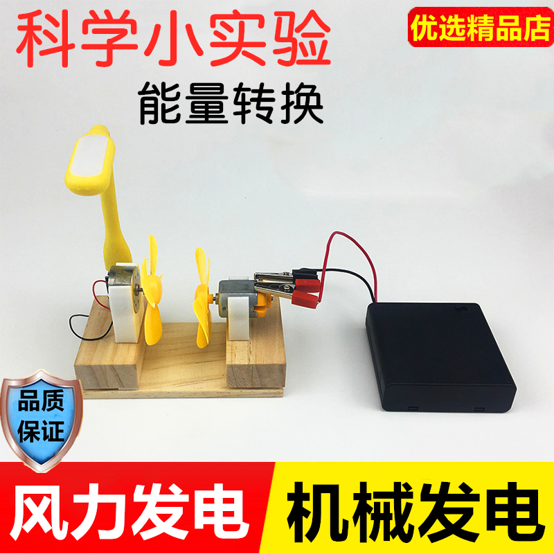 科学物理实验DIY科技手工小制作自制风力风能发电机 马达模型套件|msdalam kategori Toy/bayi/teka-teki/blok bangunan/model, pembelajaran/eksperimen/lukisan alat tulis, Eksperimen Sains - dari Buy2taobao.com untuk memberikan perkhidmatan ejen Taobao profesional membeli