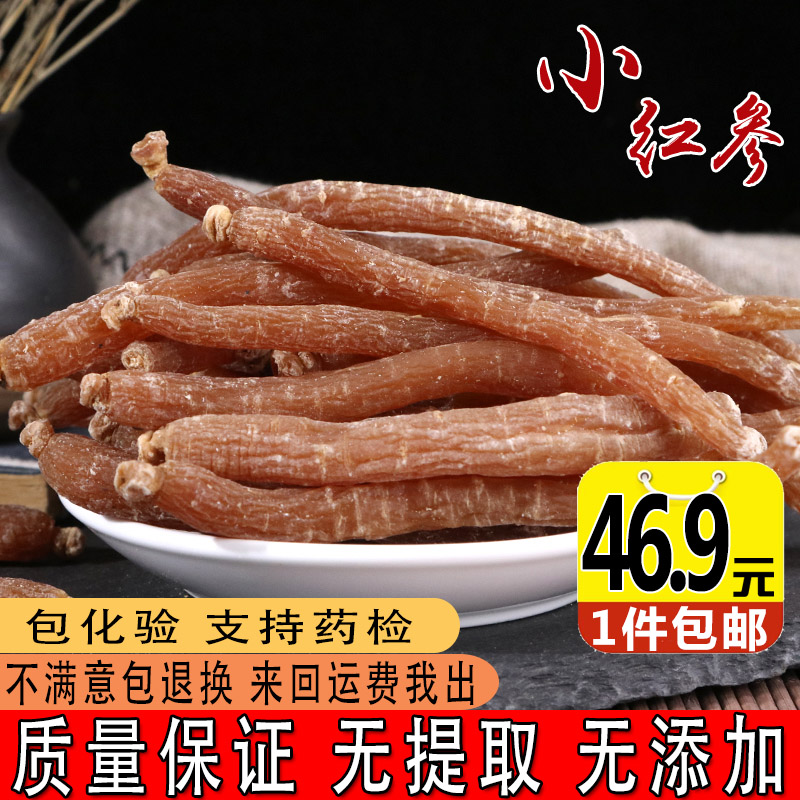 小红参个东北特产新货400g包邮中药材正宗吉林长白山红参|ruв категории традиционные питательный пища, женьшень класса тоник, женьшень/женьшень - от Buy2taobao.com для оказания профессиональной услуги покупки агента Taobao