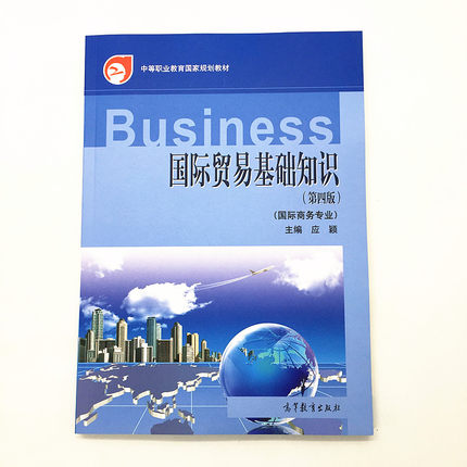 Spring college entrance examination teaching material Secondary vocational education Country plan teaching material International trade Basic knowledge International Business major (Fourth, four Edition)in the Books/Magazine/Newspaper , Economy , Trading/WTO category - from Buy2taobao.com to provide professional Taobao agent buy service