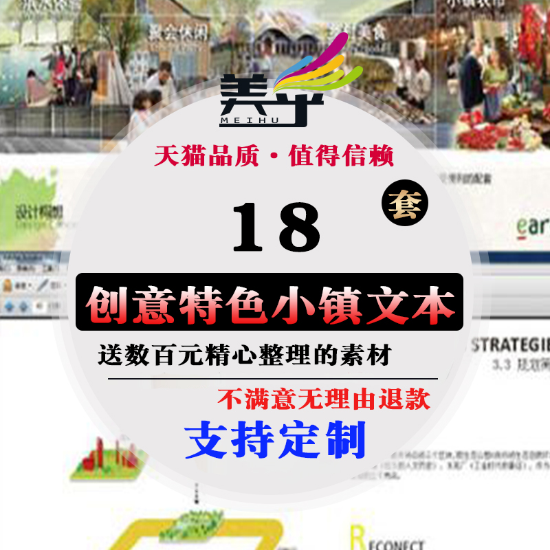 创业创意商业特色小镇文化旅游产业定位规划设计方案文本研究案例在类目 个性定制/设计服务/DIY, 设计服务, 设计素材\源文件中 - 来自Buy2taobao.com提供专业的淘宝代购服务