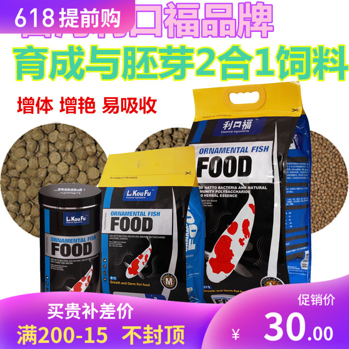 利口福锦鲤鱼饲料 育成与胚芽2合1锦鲤饲料 金鱼饲料增色增艳饲料|ruв категории животное/Животное питание и принадлежностей, аквариум мира, декоративные рыбы кормов - от Buy2taobao.com для оказания профессиональной услуги покупки агента Taobao