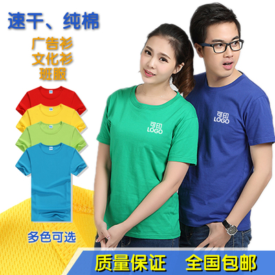 圆领速干广告文化衫定制t恤短袖纯棉批发工作服班服订做印字logo