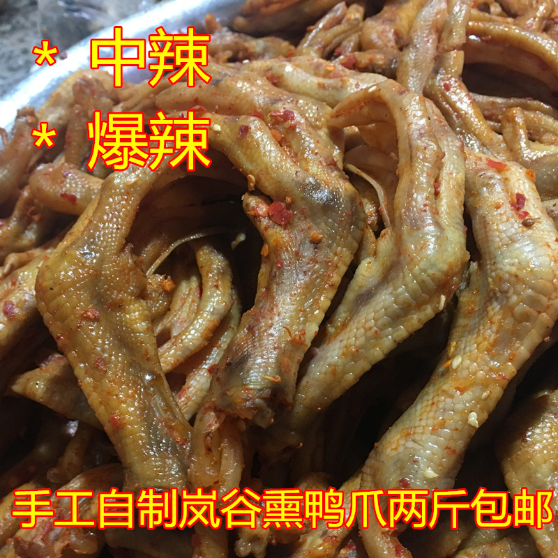 国内代购浦城岚谷熏鸭爪自制香辣美味鸭爪零食岚谷香辣味俩斤包邮在类目 零食/坚果/特产, 牛肉干/猪肉脯/卤味零食, 鸭肉零食中 - 来自Buy2taobao.com提供专业的淘宝代购服务