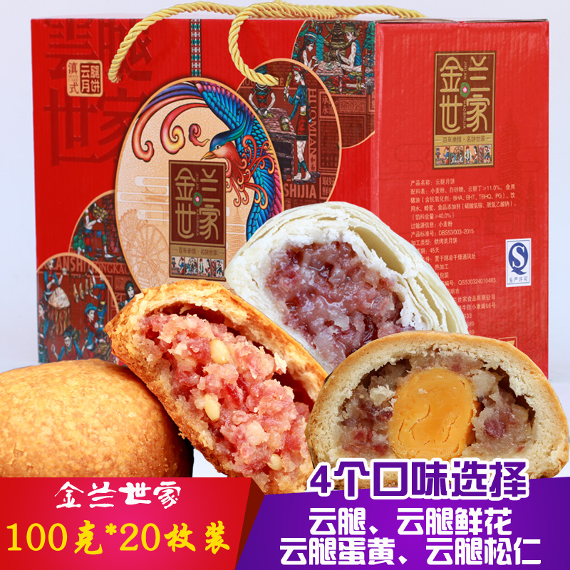 云南特产宣威火腿现做糕点金兰世家云腿月饼100克20个礼盒装糕点|msdalam kategori makanan ringan/Nuts/Specialty, Pastry/pencuci mulut, kek bulan - dari Buy2taobao.com untuk memberikan perkhidmatan ejen Taobao profesional membeli