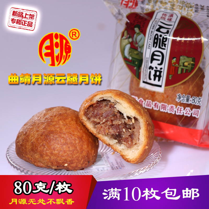 云南中秋云腿月饼曲靖月源云腿月饼宣威火腿糕点团购茶点零食|ruв категории закуски/орехи/специальность, пирожное/десерт, луна торт - от Buy2taobao.com для оказания профессиональной услуги покупки агента Taobao