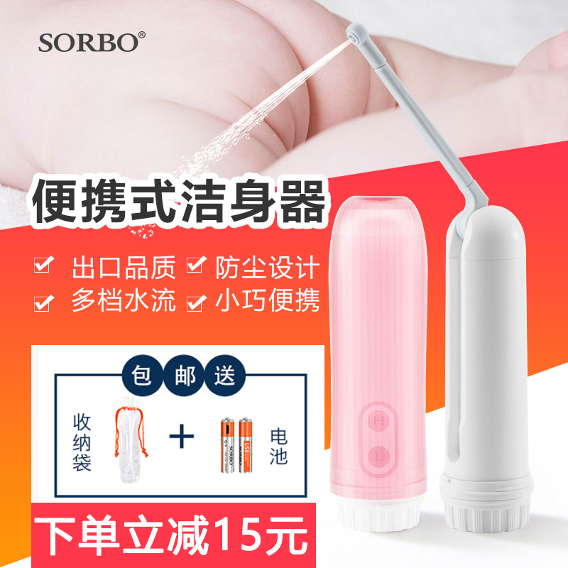 sorbo便携式宝宝屁屁冲洗器妇洗器私处清洗器孕产妇阴道肛门洁身在类目 家装主材, 卫浴用品, 净身妇洗器中 - 来自Buy2taobao.com提供专业的淘宝代购服务