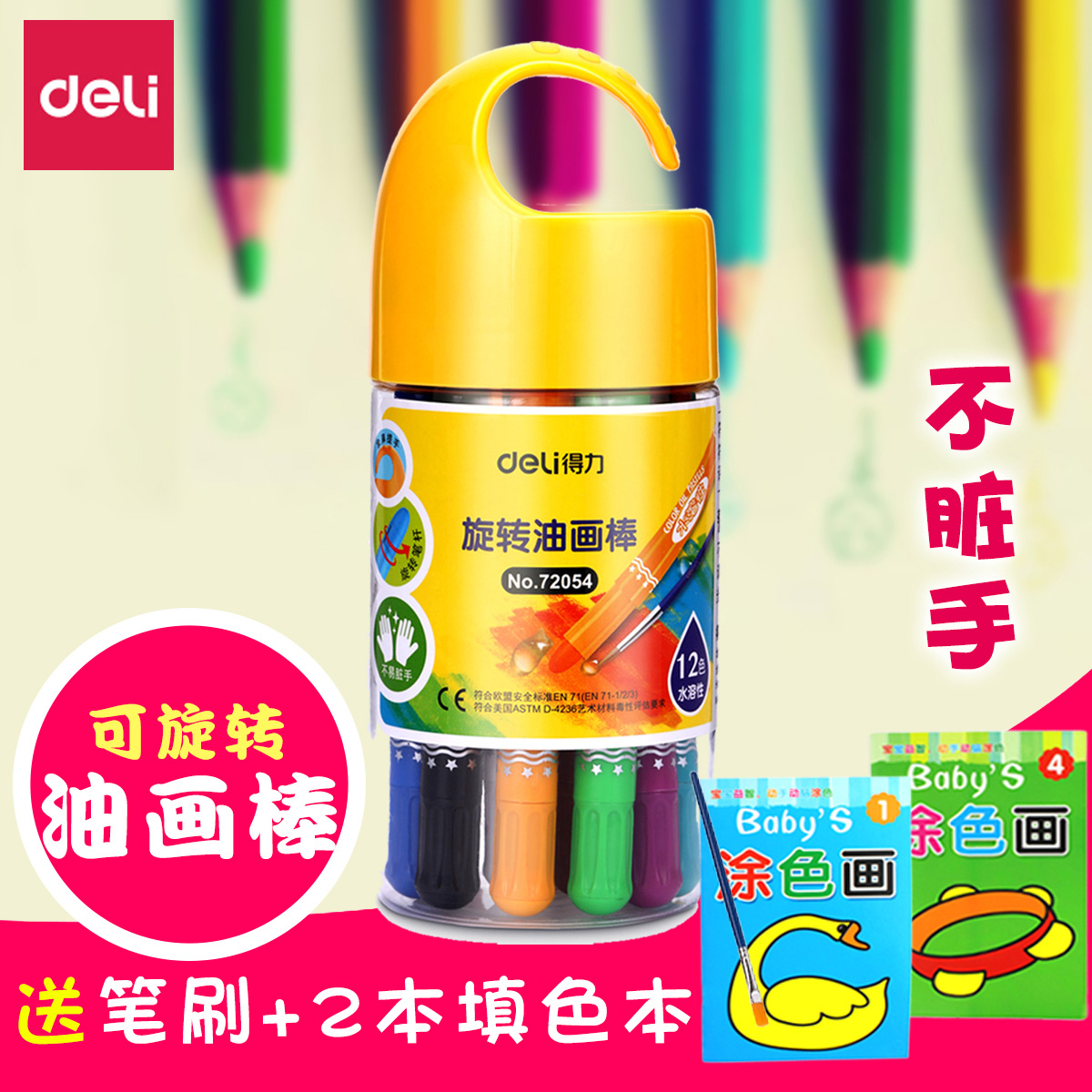 得力重彩油畫棒旋轉蠟筆混色兒童幼兒園安全無毒畫筆水溶彩繪棒24色寶寶小學生可水洗炫彩棒水溶性非日本進口在類目 電子詞典/電紙書/文化用品, 畫具/畫材/書法用品, 蠟筆中 - 來自Buy2taobao.com提供專業的淘寶代購服務