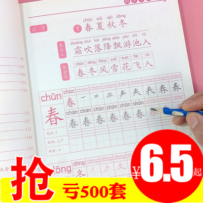 人教版小学生练字帖一年级下学期字帖儿童练字二年级下册语文课本同步三年级初学者临摹写字贴天天练每日一练
