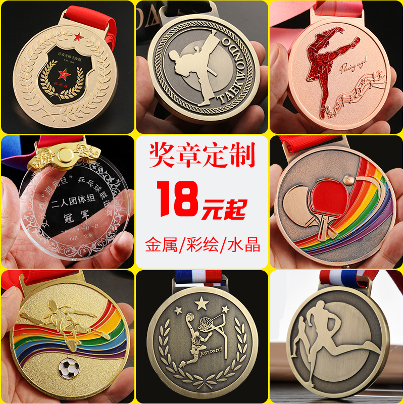 水晶小挂牌马拉松奖牌定制运动会足球篮球羽毛球比赛金属奖章定做在类目 个性定制/设计服务/DIY, 办公/文具定制, 奖杯/奖章/奖状/证书定制中 - 来自Buy2taobao.com提供专业的淘宝代购服务