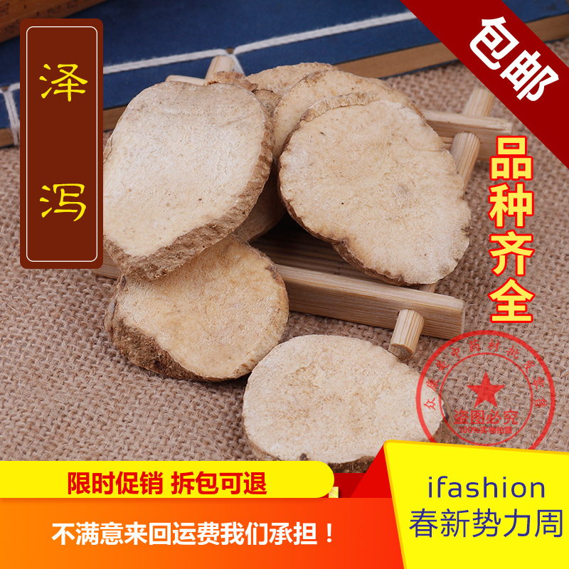 Chinese herbal medicines Superior Alisma Wild new goods Oil absorbing soup Alisma orientalis powder Fried Alisma orientalis 500 gramin the Traditional nourishing food , Other traditional tonic , Other traditional tonic category - from Buy2taobao.com to provide professional Taobao agent buy service