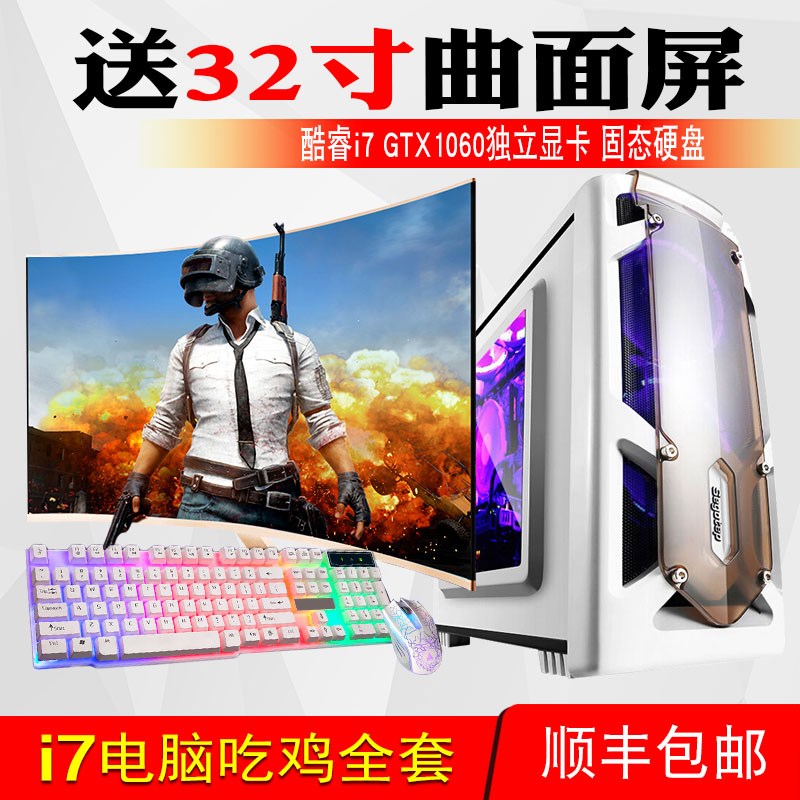 電腦台式全套網吧遊戲型高配水冷主機1060吃雞電競組裝32寸整機i7在類目 DIY電腦, DIY兼容機中 - 來自Buy2taobao.com提供專業的淘寶代購服務
