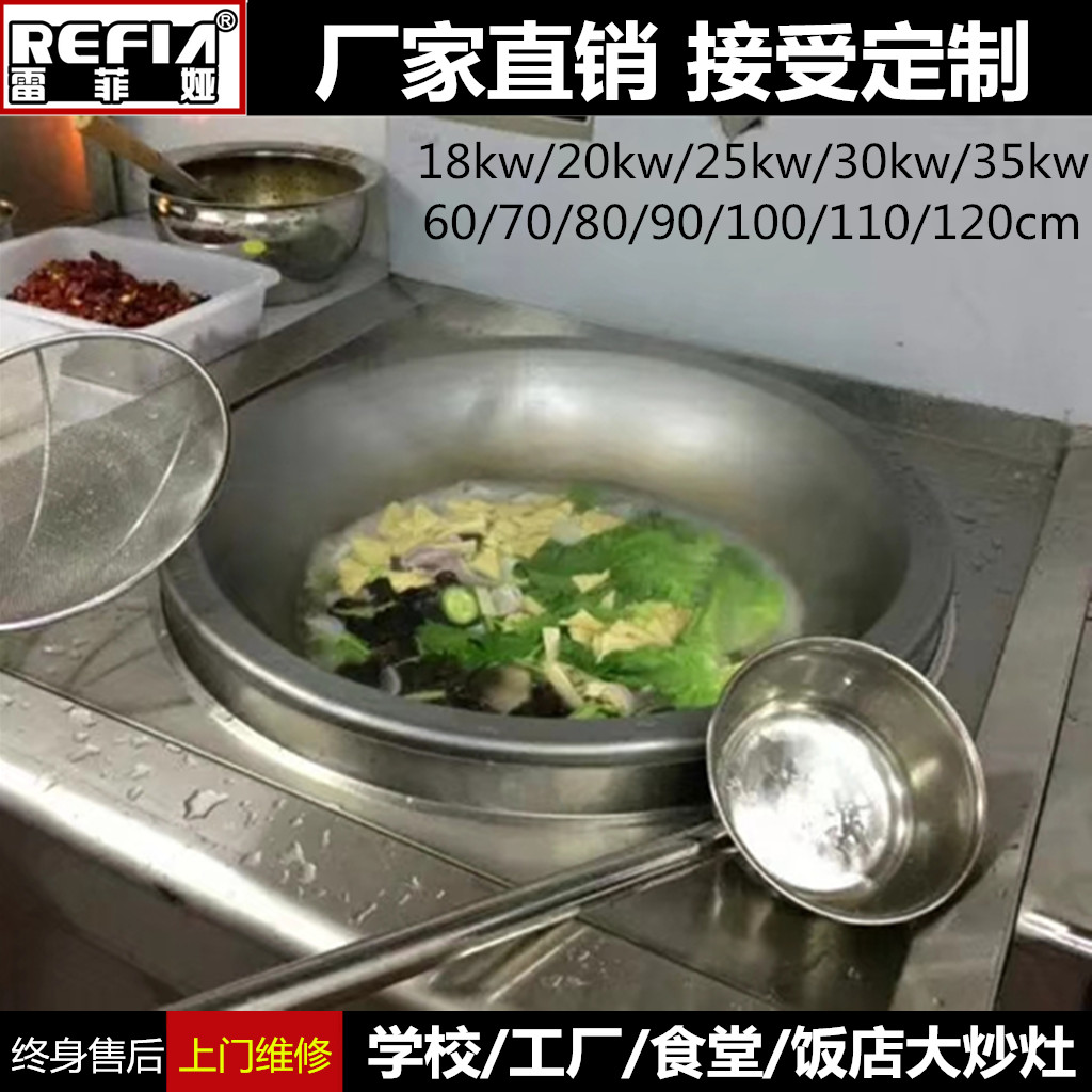 雷菲娅商用电磁炒菜炉12kw单头大锅灶20kw食堂大炒羊肉汤煮卤肉锅|ruв категории кухонные приборы, коммерческих кухня электричество, коммерческих электромагнитная печь - от Buy2taobao.com для оказания профессиональной услуги покупки агента Taobao
