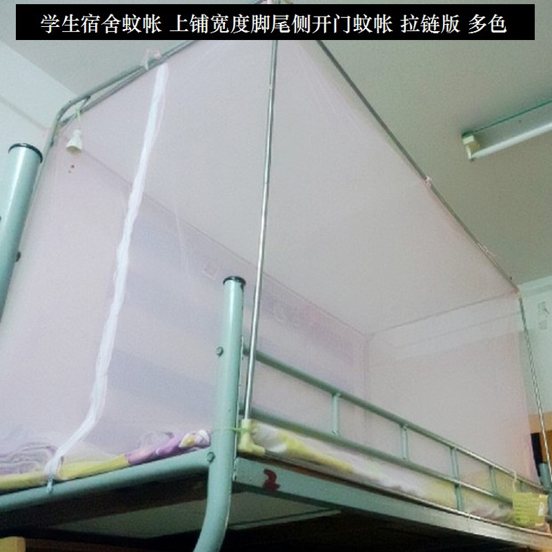 寢室蚊帳 學生蚊帳 床尾拉鏈蚊帳 宿舍側開門蚊帳 上鋪單人床蚊帳在類目 牀上用品, 蚊帳中 - 來自Buy2taobao.com提供專業的淘寶代購服務