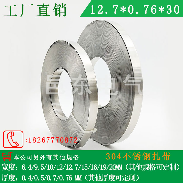 Yi Dong 12.7*0.76*30M304 Stainless steel Ligature The Conduit pack steel strip Signage Binding Hoop Dribblingin the Basic building materials , Home Hardware , Other Hardware , Ribbon/Ties category - from Buy2taobao.com to provide professional Taobao agent buy service