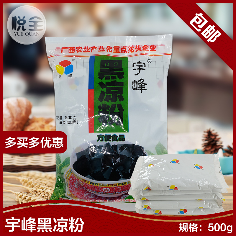 广西宇峰黑凉粉500g仙草冻龟苓膏奶茶果冻布丁甜品龟苓膏粉包邮在类目 咖啡/麦片/冲饮, 天然粉粉食品中 - 来自Buy2taobao.com提供专业的淘宝代购服务