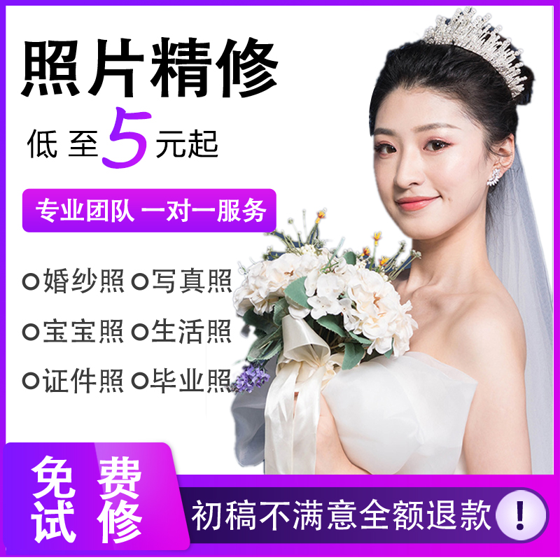 p图片处理人像专业后期修图照片ps婚纱照精修作图片设计改字抠图|ruв категории торговли/разработка услуг, разработка услуг, другие разработка услуг - от Buy2taobao.com для оказания профессиональной услуги покупки агента Taobao