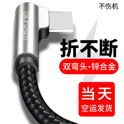 Type-c数据线tpc弯头6小米5x华为v8v9v10原装正品P20P10P9plus充电器mate三星s8乐视1s2荣耀pro美图m6m8t6t8s
