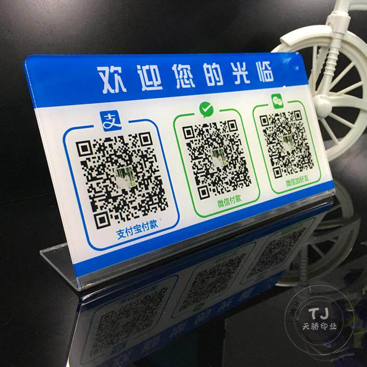 定制支付宝微信二维码支付牌 亚克力标识提示牌收款码牌台卡包邮