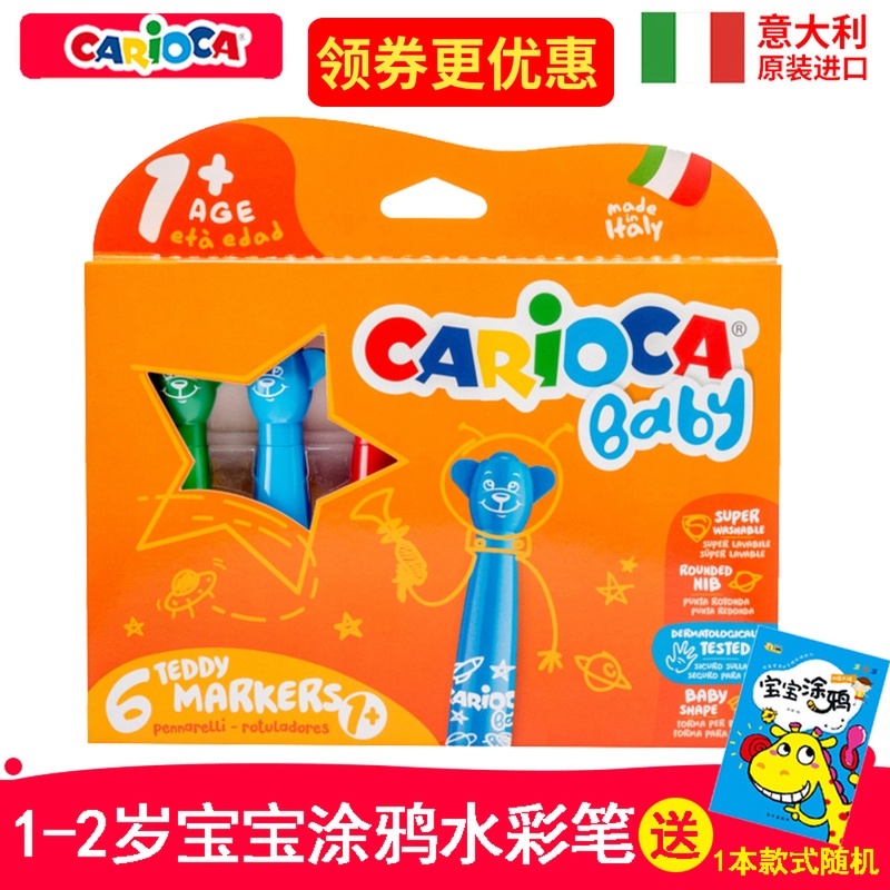 Carioca意大利进口水彩笔儿童无毒可水洗彩色笔宝宝圆头涂鸦画笔|ruв категории электронный словарь/электрический бумажных книг/канцелярские принадлежности, рисовальный прибор/живописи материалов/каллиграфия товаров, акварель - от Buy2taobao.com для оказания профессиональной услуги покупки агента Taobao