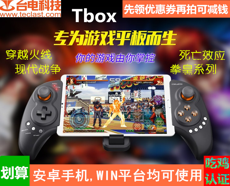 台電T8遊戲手柄Tbox支持小米華爲OPPOVIVO安卓手機藍牙鏈接可拉伸在類目 電玩/配件/遊戲/攻略, 遊戲手柄中 - 來自Buy2taobao.com提供專業的淘寶代購服務