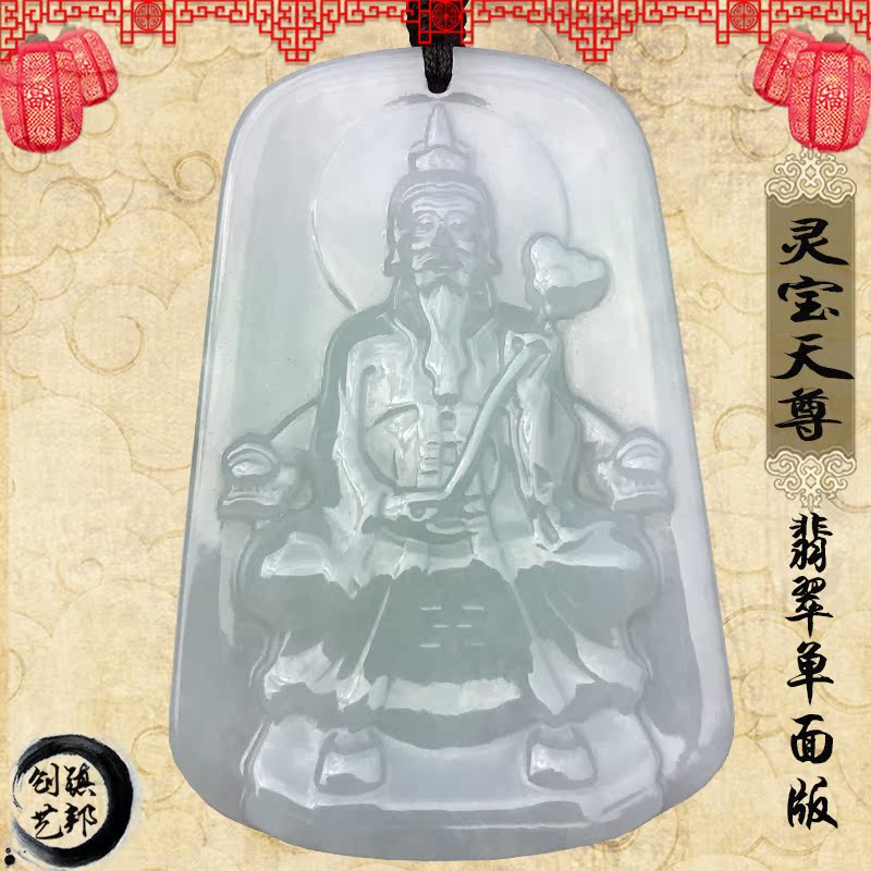 道祖玉佩上清灵宝天尊玉坠通天教主玉牌道教翡翠吊坠|ruв категории ювелирные изделия/алмаз/жадеит/золото, Джейд (новый), монисто - от Buy2taobao.com для оказания профессиональной услуги покупки агента Taobao