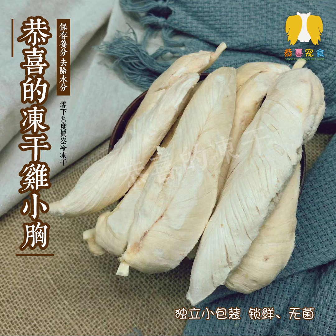 Pet freeze-drying Nutrition chicken breast Cats snacks Raw bone, flesh and cheek Selling Fertility Kitten Non-staple foodin the Pet/Pet food and supplies , Cat Treats category - from Buy2taobao.com to provide professional Taobao agent buy service