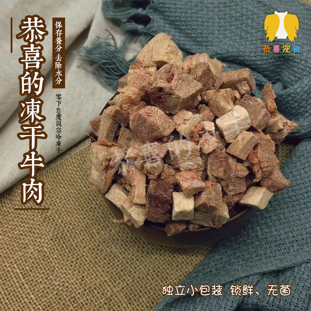 宠物冻干牛肉粒 红肉猫狗 零食 宠物辅食 增加食欲猫狗粮伴侣神器在类目 宠物/宠物食品及用品, 猫零食中 - 来自Buy2taobao.com提供专业的淘宝代购服务