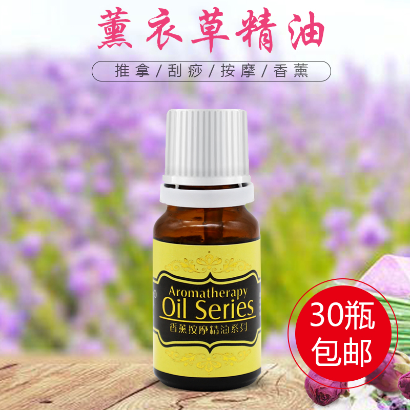 佰香草 10ml薰衣草精油 全身按摩推拿开背刮痧通经络推油精油在类目 美容护肤/美体/精油, 精油芳疗, 单方精油中 - 来自Buy2taobao.com提供专业的淘宝代购服务