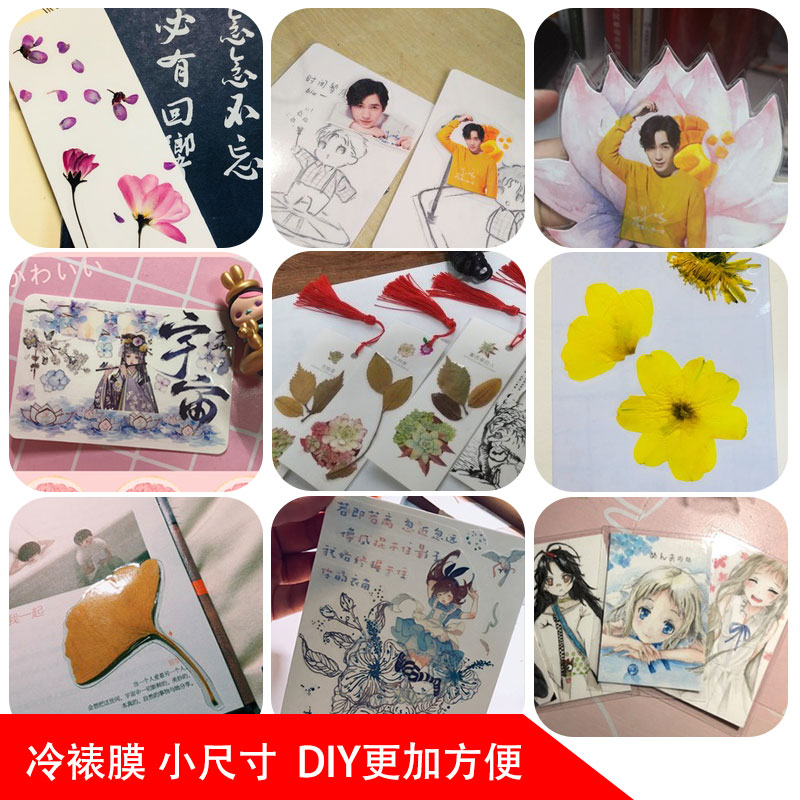 A7 Cold laminating film Herbarium bookmark Refrigerator sticker Dried flowers Emoticons film Highlight Film Facial mask Photo Photo protective filmin the Office Equipment/Consumables/Related Services , Advertisement/printing/Drawing equipment, Material base material, Cold laminating film category - from Buy2taobao.com to provide professional Taobao agent buy service