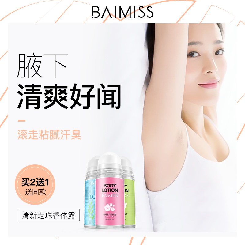 Deodorant lady Armpit roll-on Body Lotion Spray ball Perfume studentin the Makeup/Perfume/Beauty tools , Perfume category - from Buy2taobao.com to provide professional Taobao agent buy service