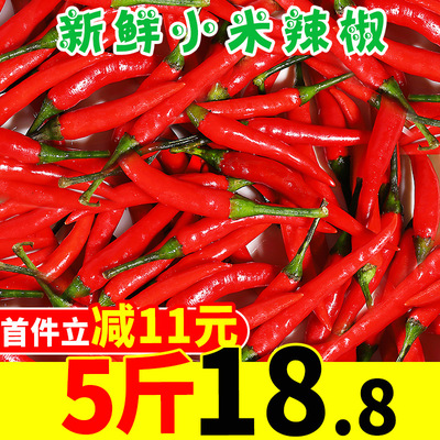 新鲜红辣椒小米椒5斤朝天椒剁椒红线椒指天椒特辣五七彩泡椒尖椒