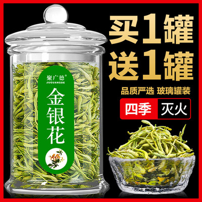 金银花野生特级天然清火花茶罐装组合散装枸杞菊花茶泡水凉茶茶叶