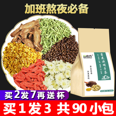 菊花枸杞决明子茶金银花茶桂花茶包去火清热护养肝牛蒡根组合熬夜