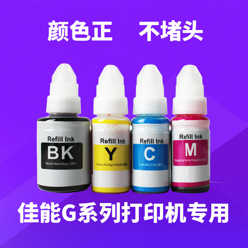 適用佳能噴墨打印機GI-890 G2810 G2800G3800G4800機連供填充墨水在類目 辦公設備/耗材/相關服務, 墨水中 - 來自Buy2taobao.com提供專業的淘寶代購服務