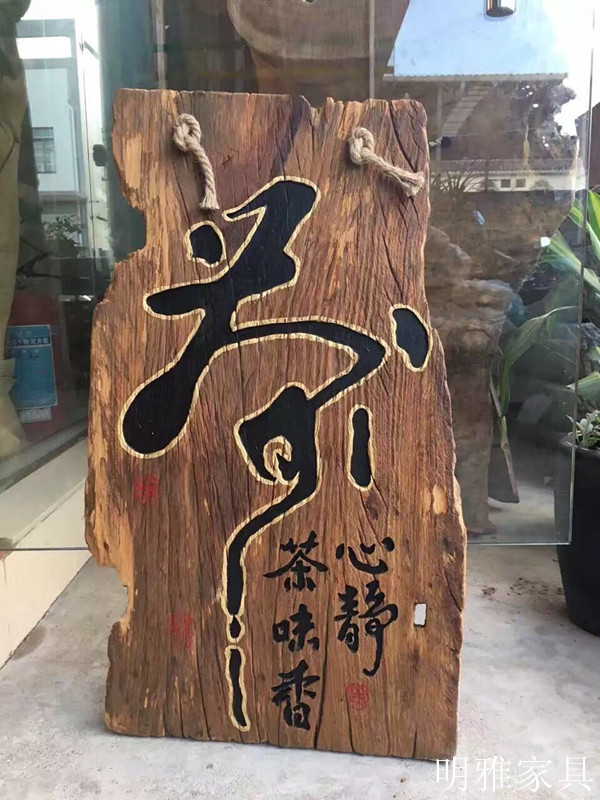 Xiang Zhangmu Weathering board computer carving sign solid wood Calligraphy Horizontal inscribed board Hanging picture Restaurant hotel clubin the Home accessories , Decorative painting , Other decorative painting category - from Buy2taobao.com to provide professional Taobao agent buy service