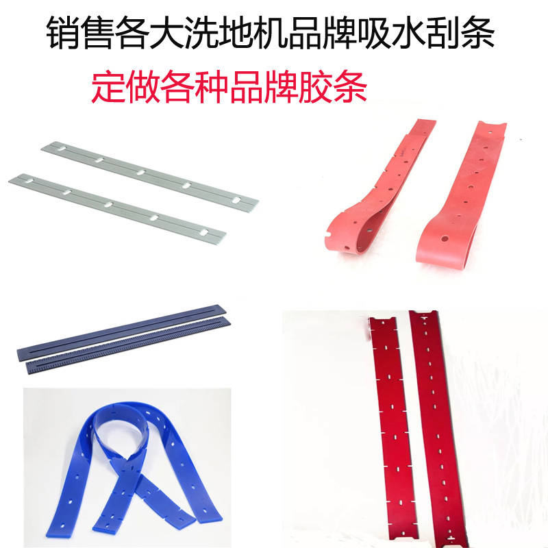 原装爱瑞特510X5吸水胶条 瑞捷X6X8前后胶条吸水刮皮洗地机配件在类目 生活电器, 生活家电配件, 吸尘器/扫地机配件中 - 来自Buy2taobao.com提供专业的淘宝代购服务