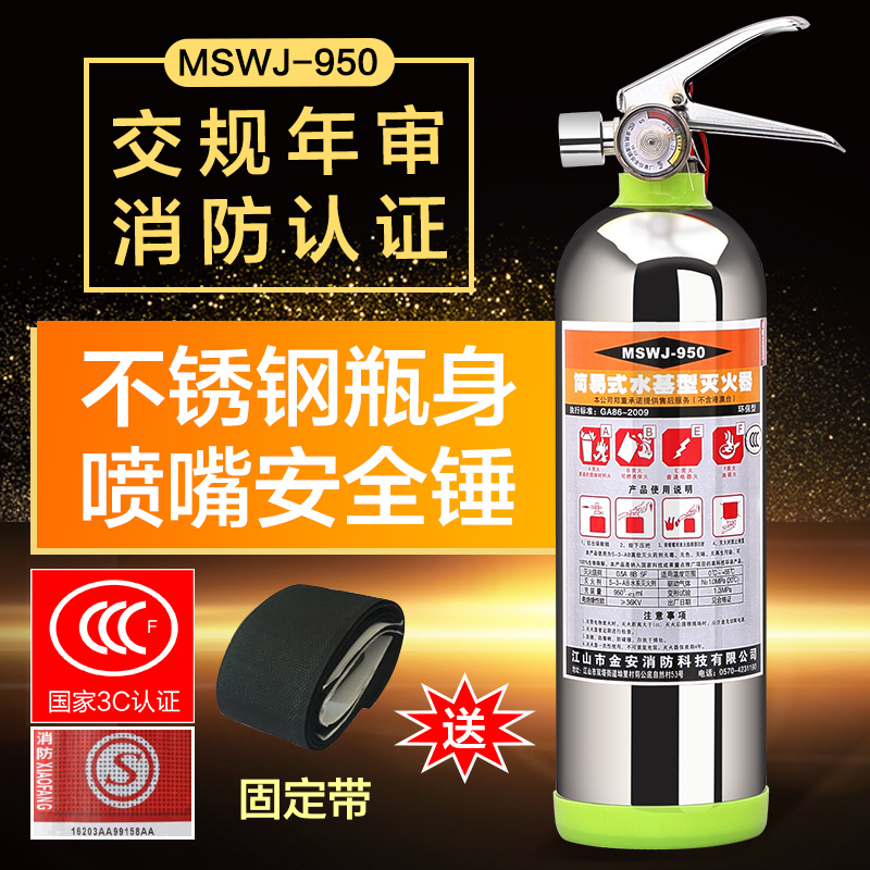 不鏽鋼汽車用水基型滅火器 車載滅火器高效阻燃950家用消防滅火器在類目 汽車/用品/配件/改裝, 汽車用品/內飾品, 駕車個人用品, 車用滅火器中 - 來自Buy2taobao.com提供專業的淘寶代購服務