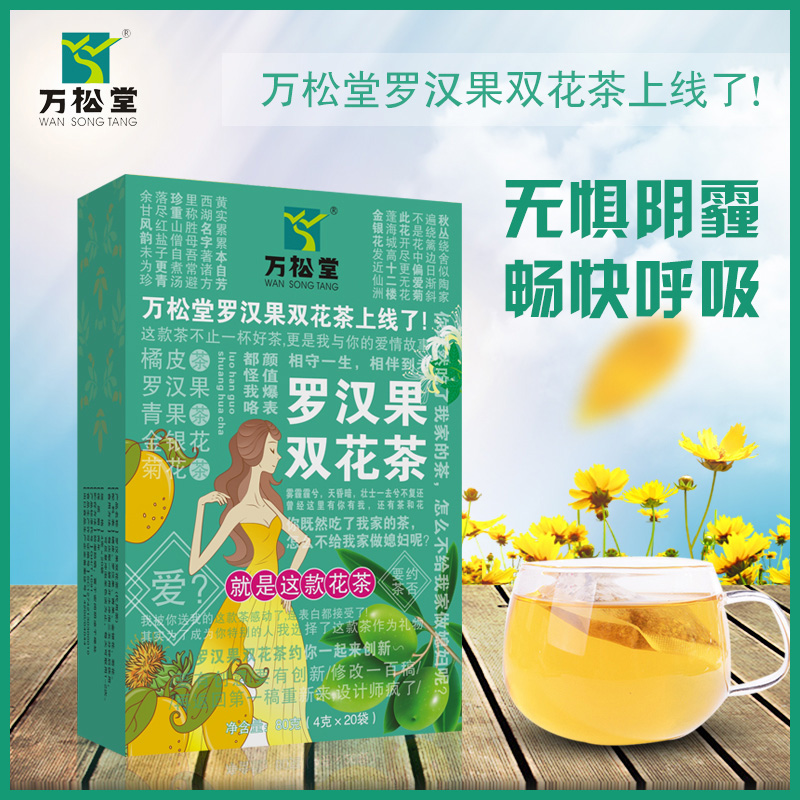 万松堂罗汉果双花茶金银花菊花陈皮青果养生花茶组合花草茶代用茶|ruв категории традиционные питательный пища, чай - от Buy2taobao.com для оказания профессиональной услуги покупки агента Taobao