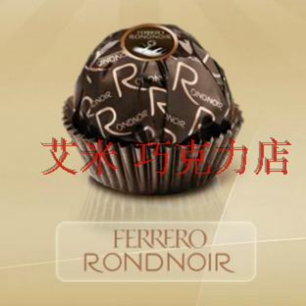 意大利费列罗朗慕/金莎白莎/费列罗黑莎黑巧克力散装满88元包邮在类目 零食/坚果/特产, 巧克力, 黑巧克力中 - 来自Buy2taobao.com提供专业的淘宝代购服务
