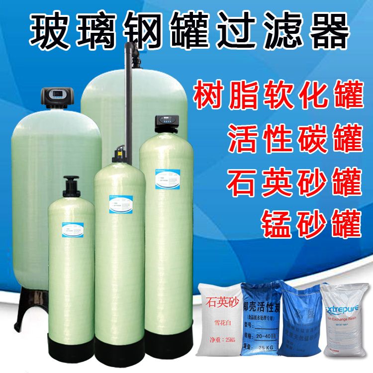 FRP tank Resin tank boiler Softened filter Quartz sand Canister Activated carbon Canister Filterin the Family/Personal Cleaning Tools , Sanitary appliances/Bathroom accessories , Filter/Water Purifier category - from Buy2taobao.com to provide professional Taobao agent buy service