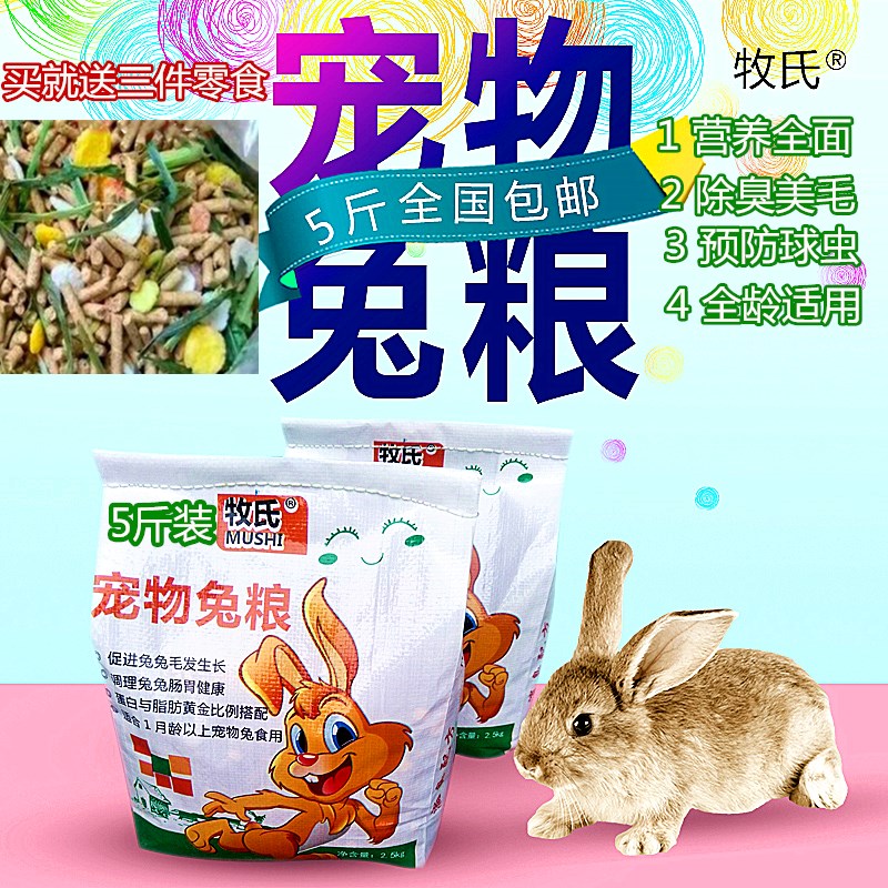 幼兔饲料宠物兔粮除臭 5斤包邮兔子活体天竺鼠粮豚鼠粮防病成兔粮|ruв категории животное/Животное питание и принадлежностей, зайцеобразные и принадлежностей, Туту основных зерновых культур - от Buy2taobao.com для оказания профессиональной услуги покупки агента Taobao