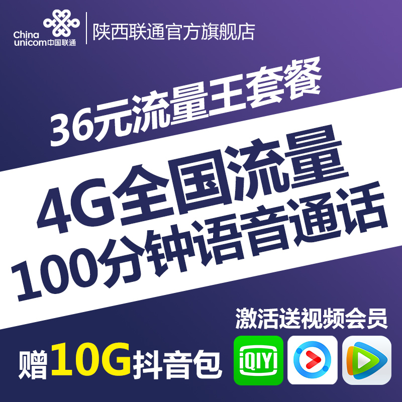 陝西聯通 4G流量王日租卡流量卡手機卡放心用卡在類目 手機號碼/套餐/增值業務, 新入網手機號套餐, 中國聯通新號碼套餐中 - 來自Buy2taobao.com提供專業的淘寶代購服務