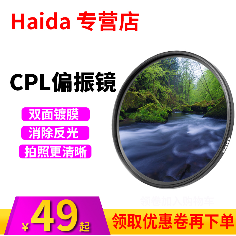 海大MC CPL偏振镜 82 67mm77mm40.5 49 52 55 58 62 72单反偏光镜|ruв категории Цифровые аксессуары, зеркальные/один электрический фотокамера аксессуары, объектив Приложение, фильтр - от Buy2taobao.com для оказания профессиональной услуги покупки агента Taobao