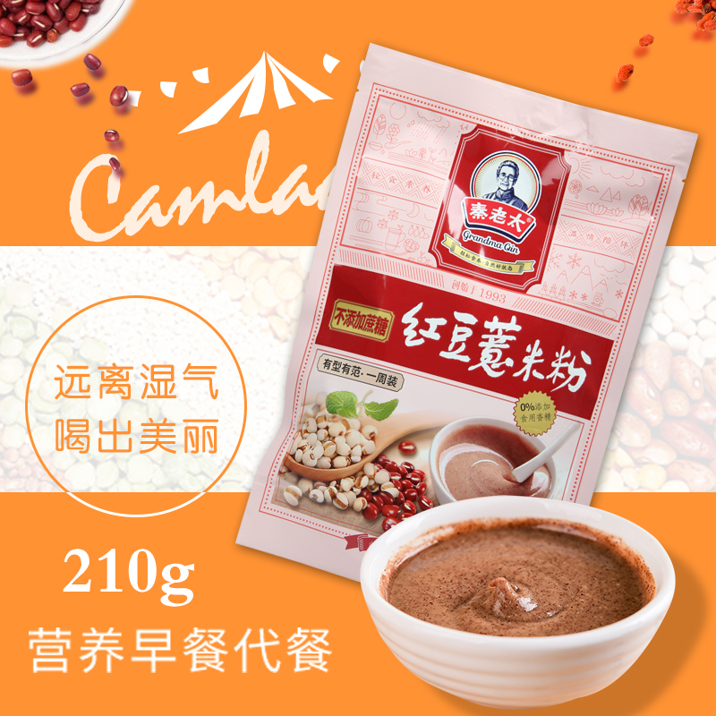 秦老太红豆薏米粉 五谷杂粮薏米枸杞粉早餐代餐冲饮粉210g/袋包邮在类目 咖啡/麦片/冲饮, 天然粉粉食品中 - 来自Buy2taobao.com提供专业的淘宝代购服务