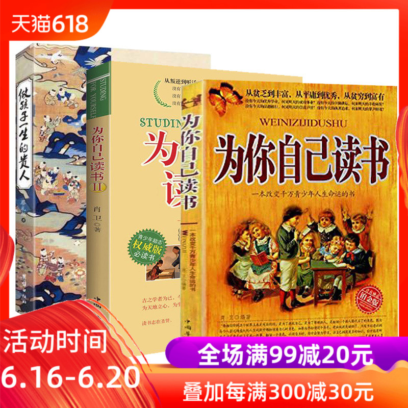 正版全三册 为你自己读书一二 做孩子一生的贵人 中小学6-12-15岁儿童课外阅读青春文学读物青少年励志书籍 我为上学曾撒谎|ruв категории книги/журнал/газета, самореализации/личжи, личжи - от Buy2taobao.com для оказания профессиональной услуги покупки агента Taobao
