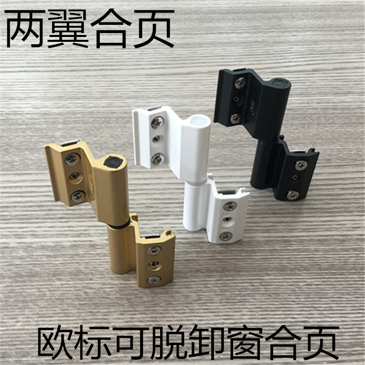 亚尔铝合金金钢网纱窗可拆卸合页断桥门窗脱卸合页平开窗两翼合页在类目 基础建材, 家用五金, 家具五金, 铰链中 - 来自Buy2taobao.com提供专业的淘宝代购服务