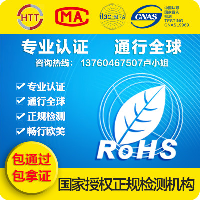 欧洲环保ROHS检测认证 清关ROHS证书 ROHS 2.0 权威机构专业办理在类目 个性定制/设计服务/DIY, 包装用品定制, 其它定做类中 - 来自Buy2taobao.com提供专业的淘宝代购服务